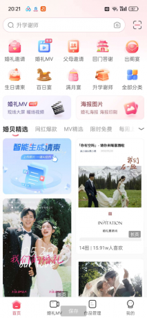 婚礼电子请柬、婚礼请帖、结婚请柬、宝宝满月、电子邀请函、电子请帖、喜帖、同学聚会、生日贺卡、老人寿宴、乔迁、婚礼纪念等海量APP模板-颜夕资源网-第19张图片