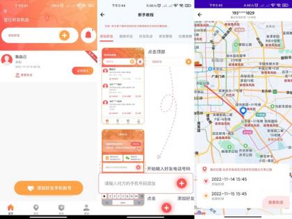 手机找人定位App 解锁永久会员-颜夕资源网-第19张图片