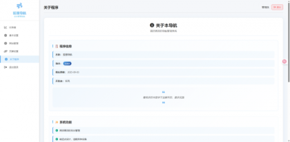 一款简约高效导航系统源码v2.0.1-颜夕资源网-第21张图片