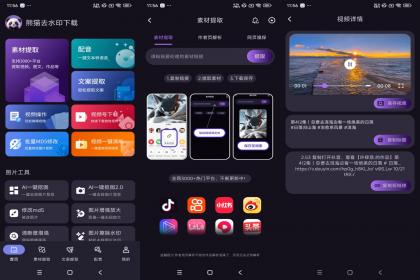 熊猫去水印下载（解锁VIP功能）-颜夕资源网-第19张图片