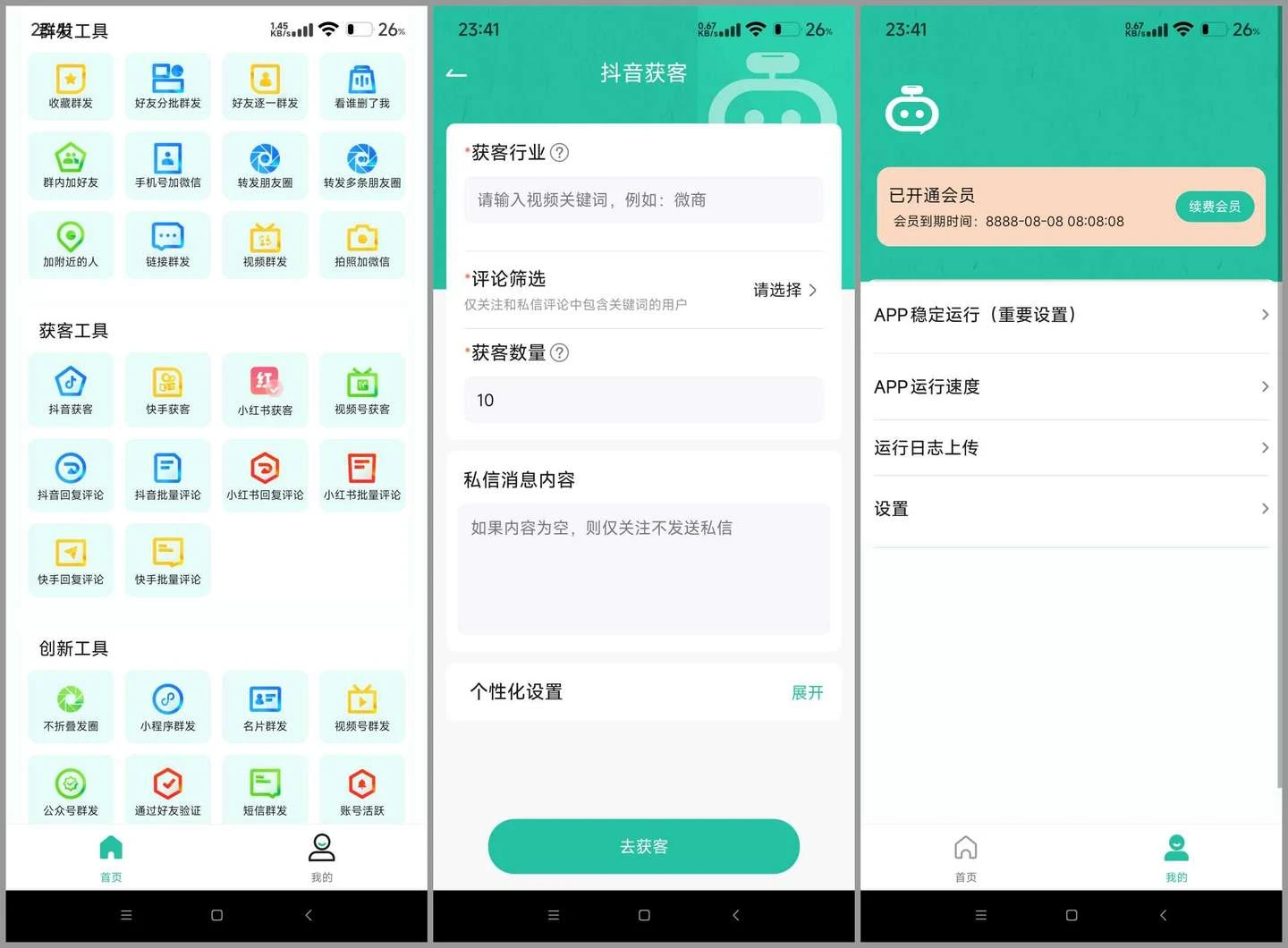微粉助手 v2.1.1(211) 安卓绿化版-颜夕资源网-第19张图片