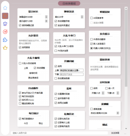 B站/抖音直播万能场控机器人，弹幕姬+答谢姬+回复姬+点歌姬+各种小骚操作，目前唯一可-颜夕资源网-第22张图片