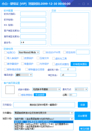 全新小白网络验证2.1.1 永久免费版 支持所有任意语言开发exe一键加密-颜夕资源网-第20张图片 全新小白网络验证2.1.1 永久免费版 支持所有任意语言开发exe一键加密-颜夕资源网-第20张图片
