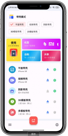 带壳截图ProAPP:高效手机带壳截图工具!-颜夕资源网-第20张图片 带壳截图ProAPP:高效手机带壳截图工具!-颜夕资源网-第20张图片