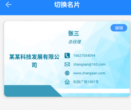 一款手机名片设计软件,商务人士的电子名片,实用、时尚、为您在手机上制作和设计名片提供一站式服务-颜夕资源网-第20张图片 一款手机名片设计软件,商务人士的电子名片,实用、时尚、为您在手机上制作和设计名片提供一站式服务-颜夕资源网-第20张图片