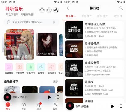 聆听音乐 v1.6.8 无广告免费版-颜夕资源网-第18张图片