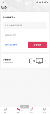 向日葵远程控制 支持跨系统、跨设备之间相互远程控制的软件，支持Windows、Mac、Linux、iOS、Android等桌面设备及移动设备-颜夕资源网-第20张图片