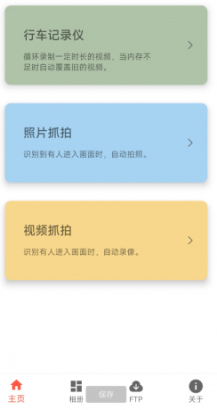 专业的视频监控软件，主要有行车记录仪和抓拍两种工作模式-颜夕资源网-第20张图片