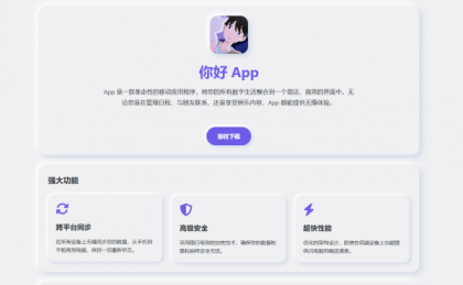 简约漂亮的APP下载页源码-颜夕资源网-第21张图片