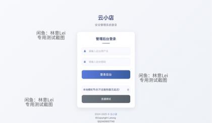 全网首发 彩虹云商城二开美化版 沉梦云Pro美化版 新增超多功能-颜夕资源网-第25张图片