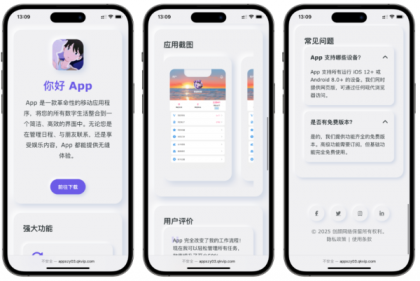 简约漂亮的APP下载页源码-颜夕资源网-第22张图片