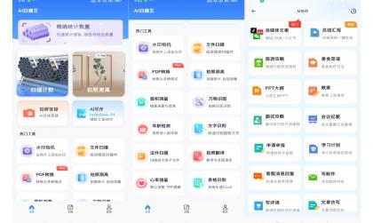 AI智能扫描助手（解锁VIP功能）-颜夕资源网-第20张图片