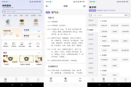 中药百科大全-养生/查询药材（解锁VIP功能）-颜夕资源网-第20张图片