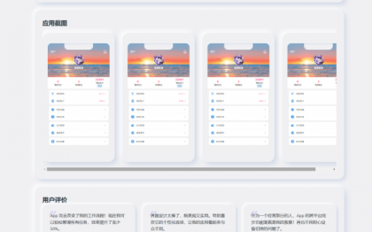 简约漂亮的APP下载页源码-颜夕资源网-第19张图片