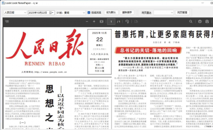看报软件 v1.0-颜夕资源网-第20张图片 看报软件 v1.0-颜夕资源网-第20张图片