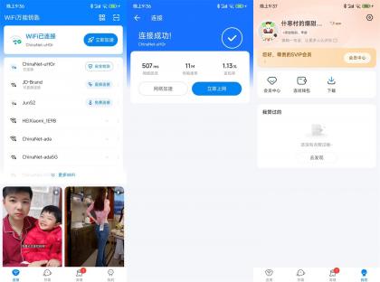 WiFi万能钥匙v5.1.56高级版-颜夕资源网-第19张图片