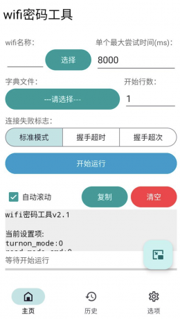 WiFi密码破觧工具-颜夕资源网-第20张图片