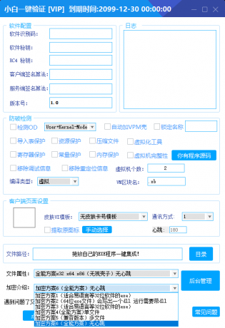 全新小白网络验证2.2.6 永久免费版 支持X32,X64,X86任意exe一键加密-颜夕资源网-第20张图片 全新小白网络验证2.2.6 永久免费版 支持X32,X64,X86任意exe一键加密-颜夕资源网-第20张图片