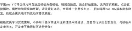 苹果cms V10精仿挖片网自适应模板-颜夕资源网-第18张图片