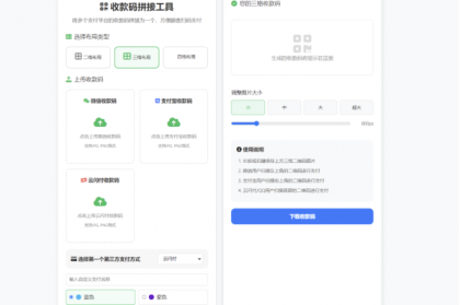 ZFB与WX收款码拼接工具合三合一源码-颜夕资源网-第20张图片