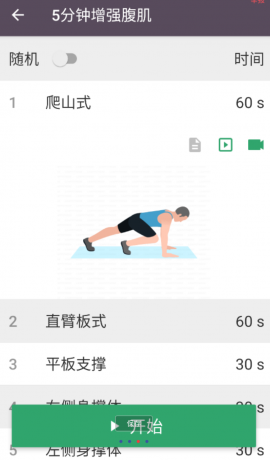 Leap是一款免费私人健身教练软件。它提供全身、腹部、腿部等多样运动，由专家设计，男女适用-颜夕资源网-第18张图片