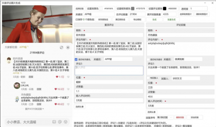 抖音评论图片生成-颜夕资源网-第20张图片