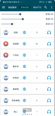 配音神器 覆盖50+语言、120+音色，含普通话、粤语等多地方言，发音自然接近真人-颜夕资源网-第20张图片