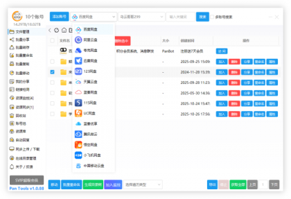 PanTools v1.0.88 全功能型的网盘批量管理&操作工具-颜夕资源网-第20张图片