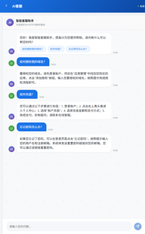 爱授权系统-AI在线客服系统插件开源-颜夕资源网-第18张图片