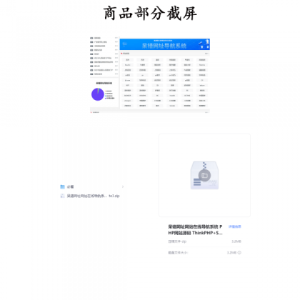 呆错网址网站在线导航系统 PHP网站主题源码 ThinkPHP+Sqlite3-颜夕资源网-第21张图片