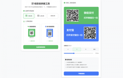 ZFB与WX收款码拼接工具合三合一源码-颜夕资源网-第18张图片