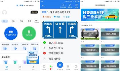 懒人驾考v2.14.2高级版-颜夕资源网-第20张图片