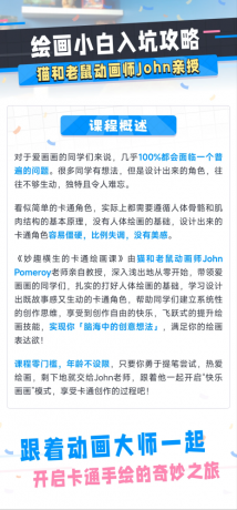 猫和老鼠动画师John的绘画入门课-颜夕资源网-第20张图片