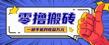最简单的自媒体赚钱项目，新手小白轻松上手，可矩阵放大操作，月收益万元！-颜夕资源网-第19张图片