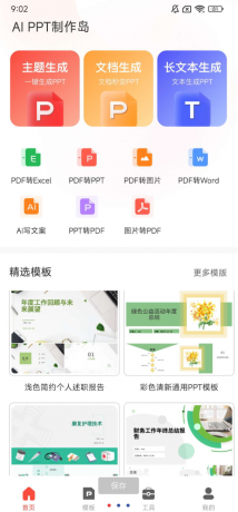 PPT制作岛免费版作为一款可以免费使用的PPT制作软件-颜夕资源网-第20张图片 PPT制作岛免费版作为一款可以免费使用的PPT制作软件-颜夕资源网-第20张图片