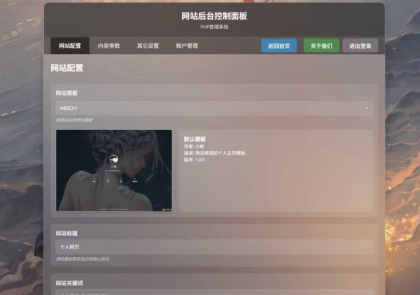 XBinWeb 极简个人网站程序v2.0.0版本-颜夕资源网-第21张图片 XBinWeb 极简个人网站程序v2.0.0版本-颜夕资源网-第21张图片