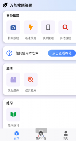 万能搜题答题app-颜夕资源网-第20张图片