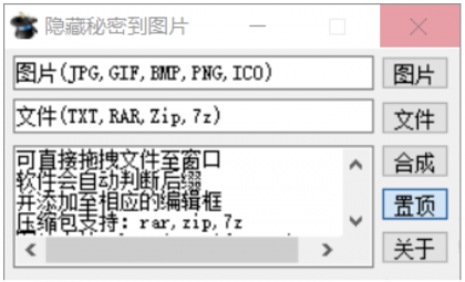 隐藏秘密到图片，轻松将文件加密隐藏到图片中-颜夕资源网-第20张图片
