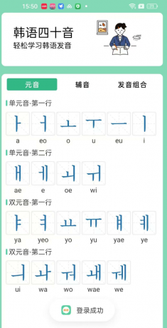 芥末韩语是一款韩语学习软件，专为初学者设计，也适用于有一定基础的学习者-颜夕资源网-第17张图片