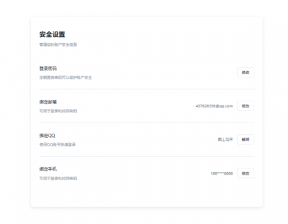 爱授权系统接入QQ互联插件开源版-颜夕资源网-第21张图片