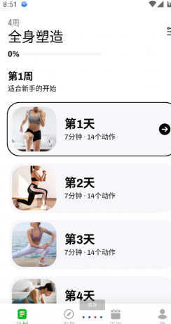 居家健身app涵盖力量训练、瑜伽、有氧操等多样类别-颜夕资源网-第17张图片