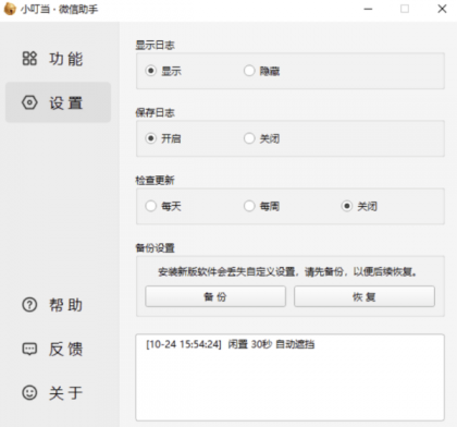 小叮当 · 微信助手 v0.1.0-颜夕资源网-第21张图片 小叮当 · 微信助手 v0.1.0-颜夕资源网-第21张图片