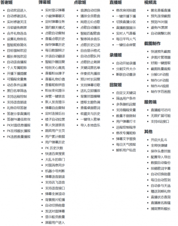 B站/抖音直播万能场控机器人，弹幕姬+答谢姬+回复姬+点歌姬+各种小骚操作，目前唯一可-颜夕资源网-第21张图片