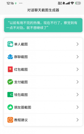 聊天对话生成器免费无水印版是一款非常好用的社交聊天对话生成软件-颜夕资源网-第18张图片