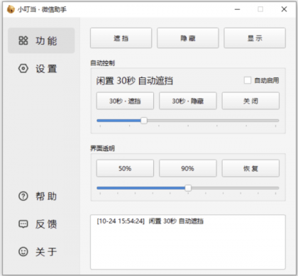 小叮当 · 微信助手 v0.1.0-颜夕资源网-第20张图片 小叮当 · 微信助手 v0.1.0-颜夕资源网-第20张图片