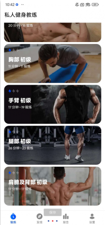 私人健身教练app 提供定制化训练计划、动作视频指导及数据追踪功能-颜夕资源网-第20张图片 私人健身教练app 提供定制化训练计划、动作视频指导及数据追踪功能-颜夕资源网-第20张图片