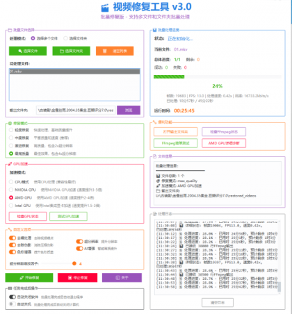 视频画质修复软件v3.0-颜夕资源网-第19张图片