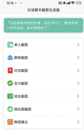 聊天对话生成器免费无水印版是一款非常好用的社交聊天对话生成软件-颜夕资源网-第20张图片 聊天对话生成器免费无水印版是一款非常好用的社交聊天对话生成软件-颜夕资源网-第20张图片