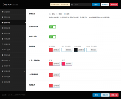 onenav导航源码一为主题wordpres主题工具箱主题模板网站源码搭建-颜夕资源网-第24张图片