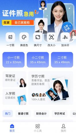 完美证件照AI版App,一键拍出合规又好看的证件照-颜夕资源网-第20张图片 完美证件照AI版App,一键拍出合规又好看的证件照-颜夕资源网-第20张图片